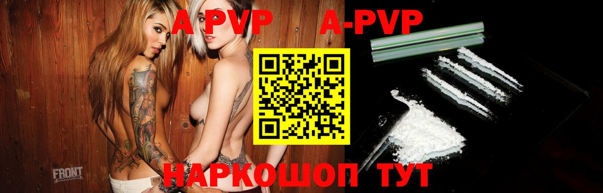 А ПВП VHQ  Альфа ПВП кристаллы  цены   Торжок  Вход с VPN 
