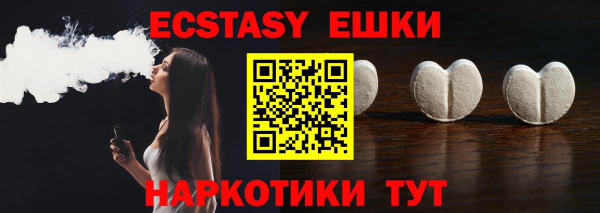 Торжок  Экстази 280мг  Вход с VPN  ЭКСТАЗИ круглые 
