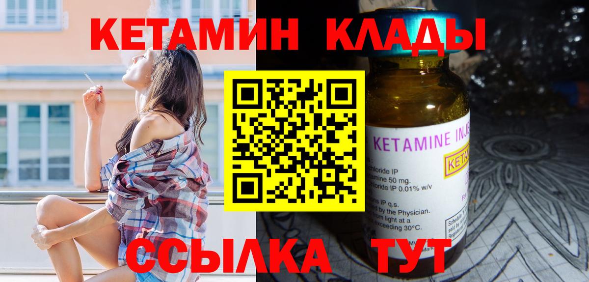 КЕТАМИН ketamine Торжок