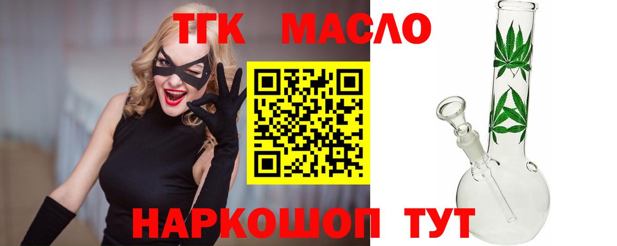 закладка  ТГК гашишное масло  Вход с VPN  ТГК THC oil  Торжок 